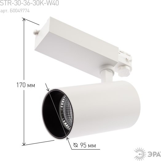 Трековый светильник ЭРА SТR-30-36-30K-W40 / Б0049774 (белый)