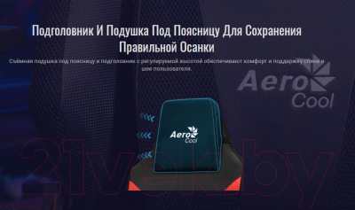 Кресло геймерское AeroCool Admiral (черный/голубой)