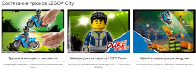 Конструктор Lego City Состязание трюков 60299