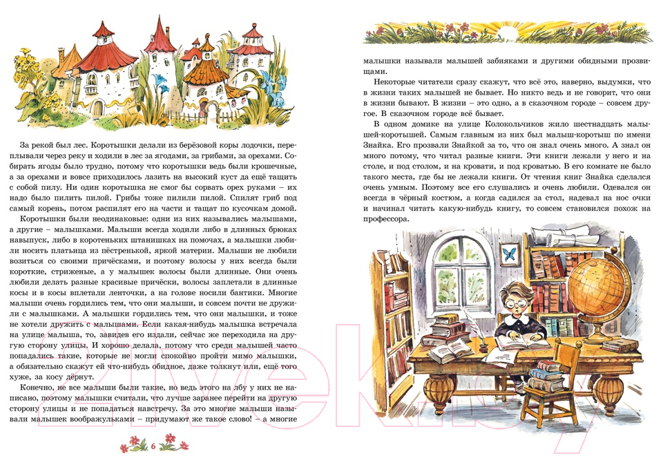 Художественная книга Махаон Приключения Незнайки и его друзей. Классика нашего детства (Носов Н.) — фото 3