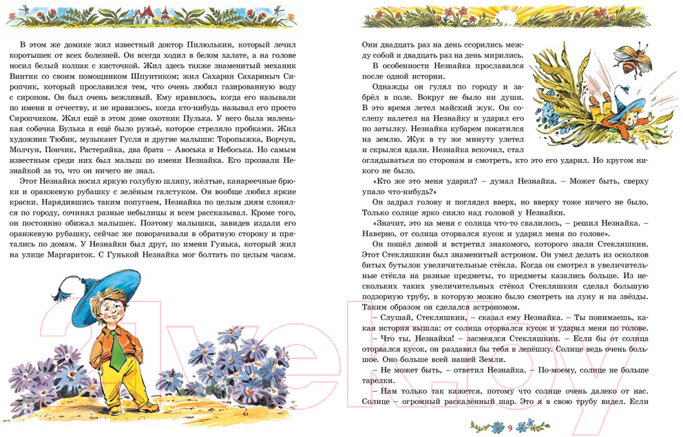 Художественная книга Махаон Приключения Незнайки и его друзей. Классика нашего детства (Носов Н.) — фото 4