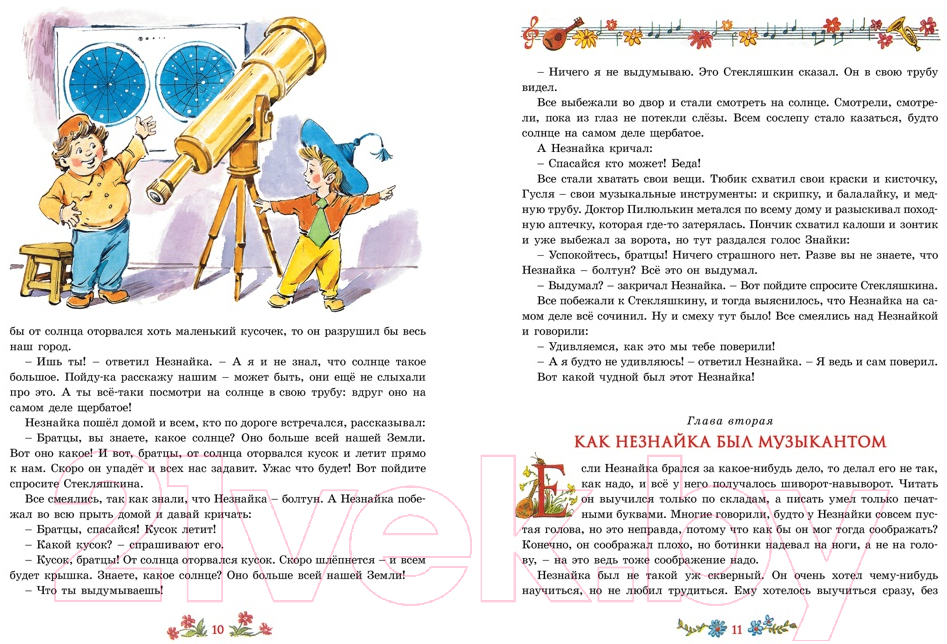 Художественная книга Махаон Приключения Незнайки и его друзей. Классика нашего детства (Носов Н.) — фото 5