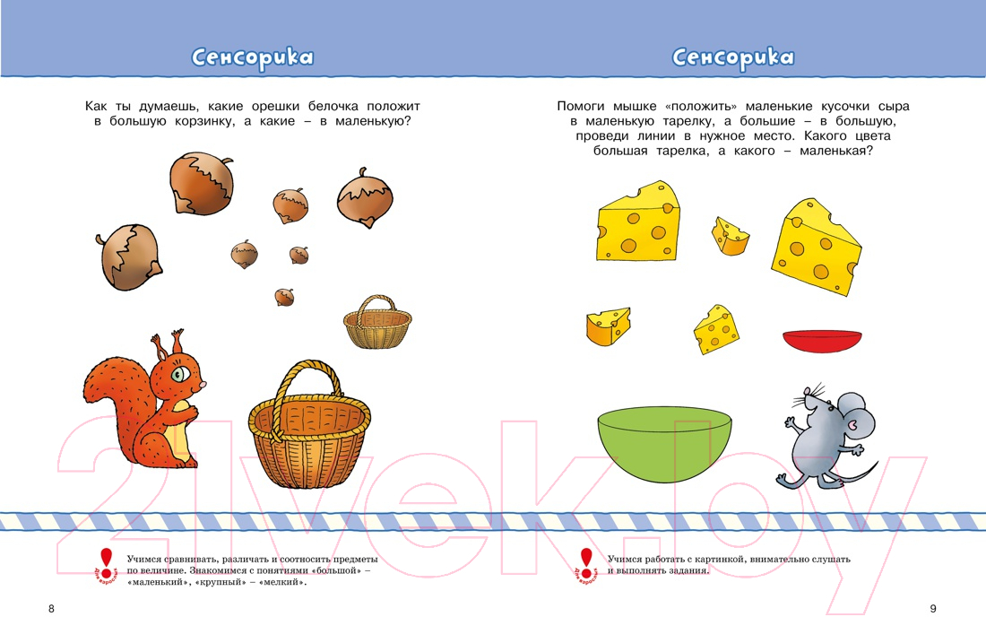 Тесты Махаон Что должен знать и уметь ребенок. Для детей 2-3 лет (Земцова О.Н.) — фото 5