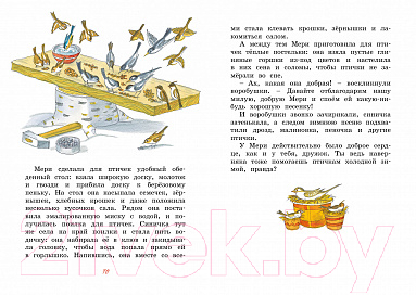 Художественная книга Махаон Шоколадный кролик. Сказки (Блайтон Э.) — фото 5