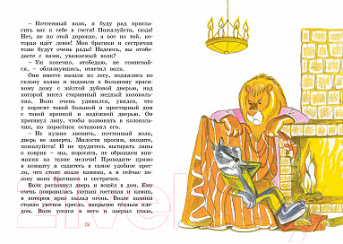 Художественная книга Махаон Шоколадный кролик. Сказки (Блайтон Э.) — фото 6