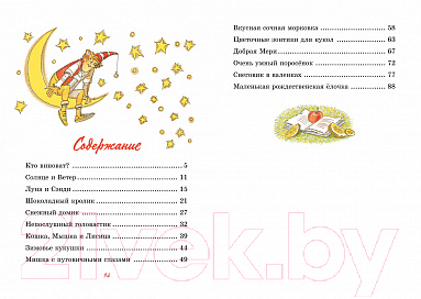 Художественная книга Махаон Шоколадный кролик. Сказки (Блайтон Э.) — фото 2