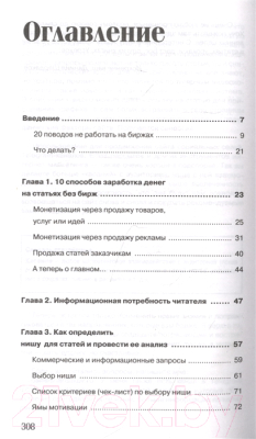 Книга АСТ Без бирж! Как писать статьи и зарабатывать на них деньги (Шардаков Д. Ю.)