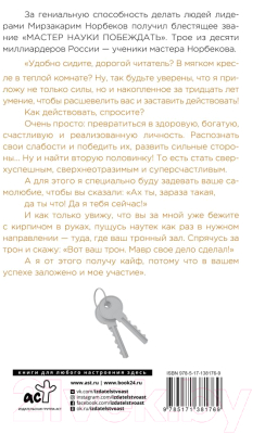 Книга АСТ Опыт дурака 2. Ключи к самому себе. Осознанный путь (Норбеков М. С.)