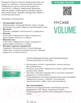 Изображение товара Маска для волос Tefia Mycare Volume Уплотняющая для тонких волос (250мл)