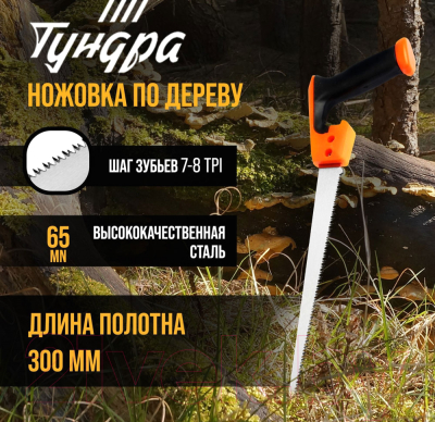 Ножовка выкружная Tundra 1818198