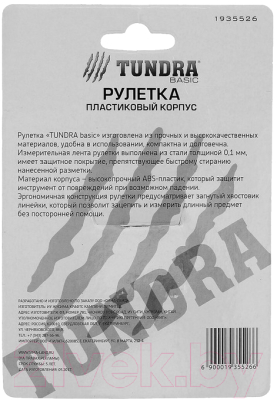 Рулетка Tundra 1935526