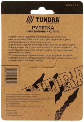 Рулетка Tundra 1935532