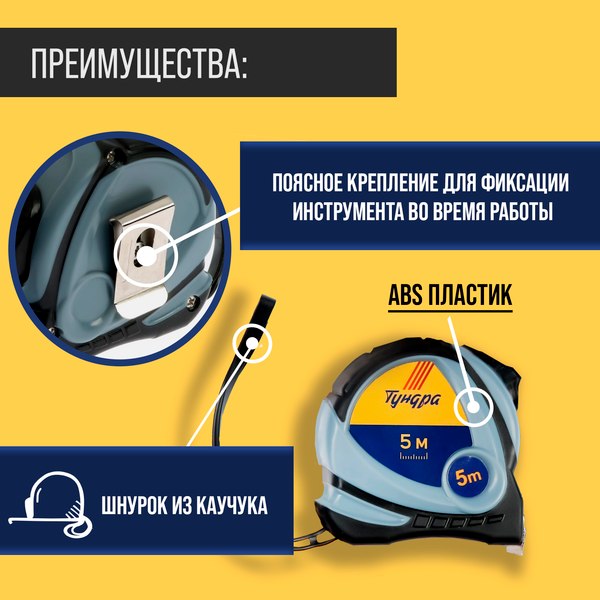 Рулетка Tundra 1935535