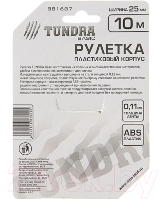 Рулетка Tundra 881687