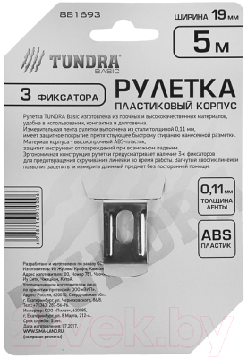 Рулетка Tundra 881693