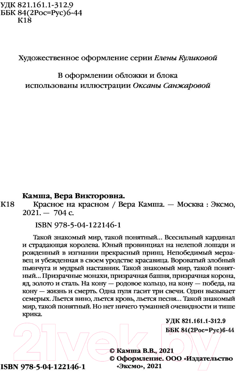Художественная книга Эксмо Красное на красном. Отблески Этерны 1 (Камша В. В.) — фото 3