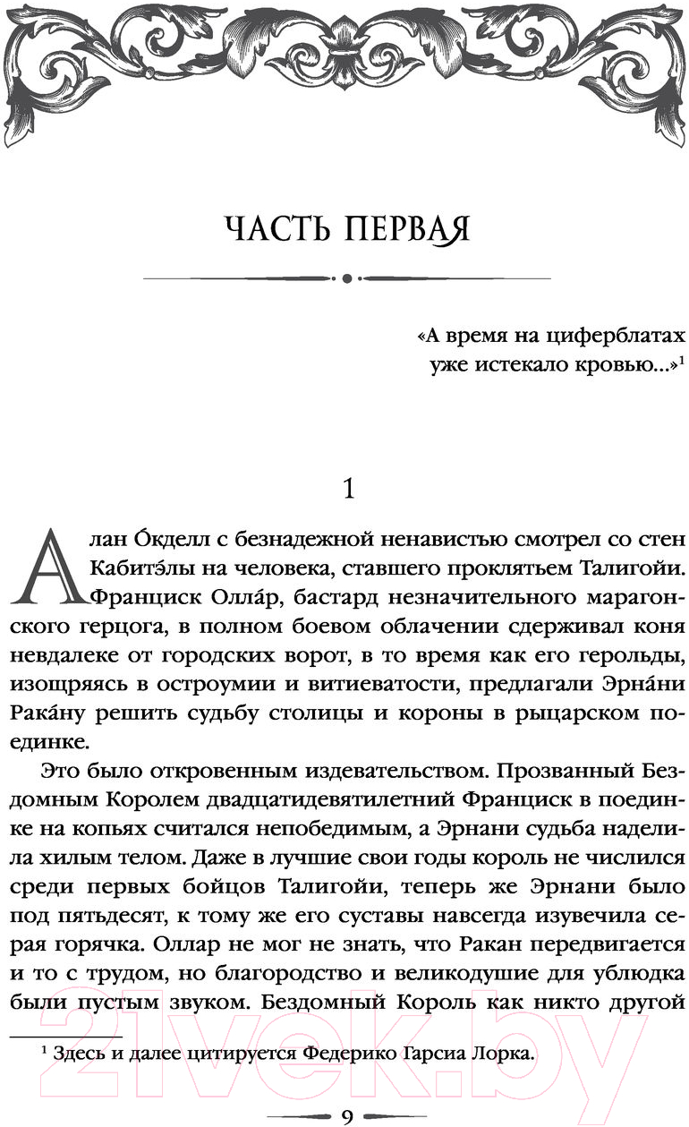 Художественная книга Эксмо Красное на красном. Отблески Этерны 1 (Камша В. В.) — фото 5