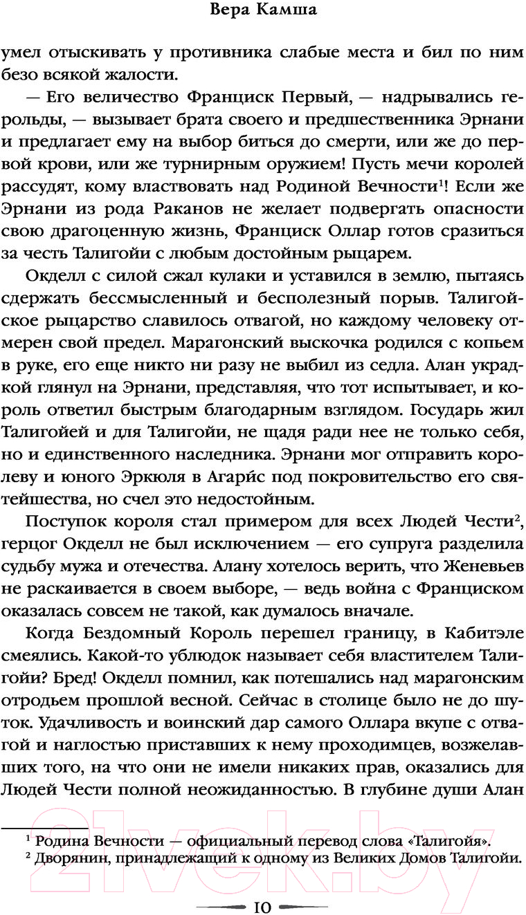 Художественная книга Эксмо Красное на красном. Отблески Этерны 1 (Камша В. В.) — фото 6