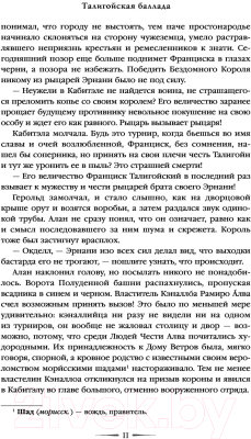 Книга Эксмо Красное на красном. Отблески Этерны 1 (Камша В. В.)