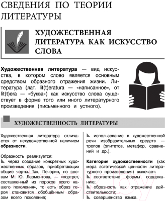 Учебное пособие Эксмо Литература (Титов В.А., Маланка Т.Г., Насрутдинова Л.Х.)