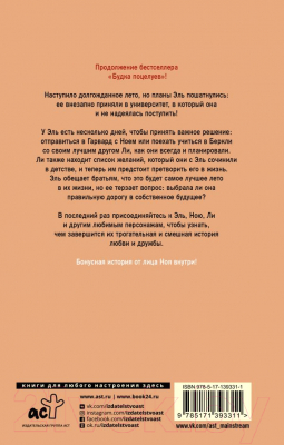 Книга АСТ Будка поцелуев 3. В последний раз (Риклз Б.)