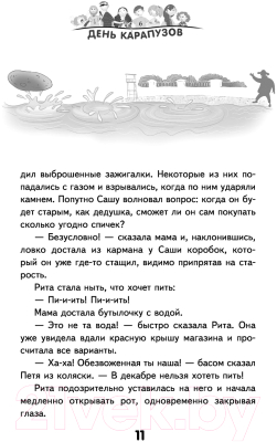 Книга Эксмо ClassicДень карапузов. Выпуск 2 (Емец Д. А.)