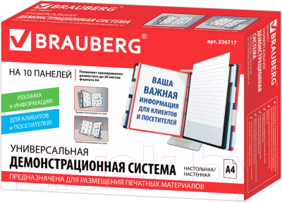 Информационная стойка Brauberg Solid / 236717