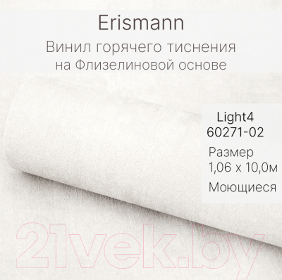 Виниловые обои Erismann Light 4 60271-02