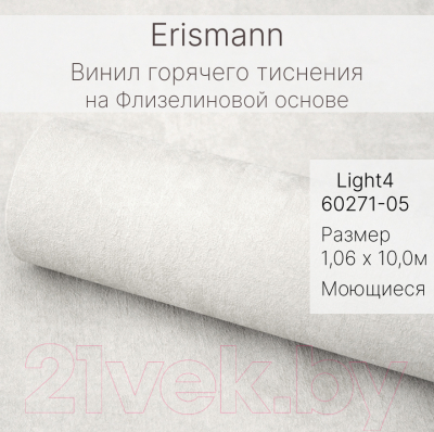 Виниловые обои Erismann Light 4 60271-05