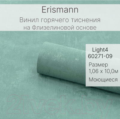 Виниловые обои Erismann Light 4 60271-09