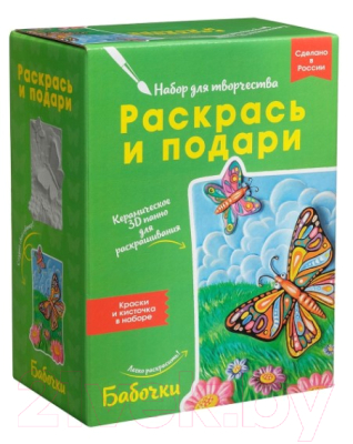 

Набор для творчества Раскрась и подари, Бабочки / IG-1010