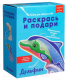 Набор для творчества Раскрась и подари Дельфин / IG-1016 - 