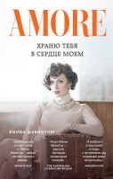 

Книга Эксмо, Храню тебя в сердце моем