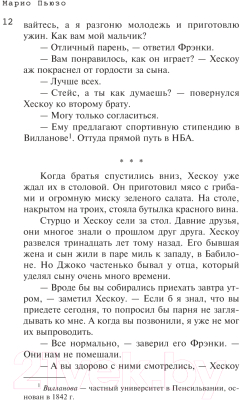 Книга Эксмо Омерта (Пьюзо М.)