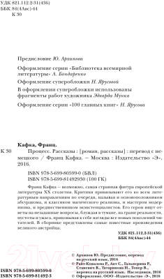 Книга Эксмо Процесс / 9785699814923 (Кафка Ф.)