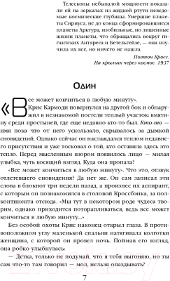 Книга Эксмо Озеро (Уилсон Р.Ч.)