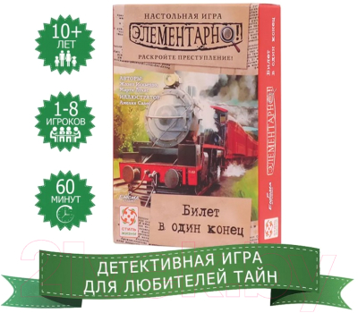 Настольная игра Стиль Жизни Элементарно 5: Билет в один конец / УТ100028822
