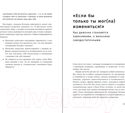 Книга Альпина Кто я без тебя? Почему женщины чаще страдают депрессией (Нубер У.)