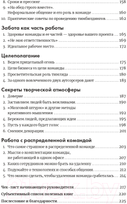 Книга Альпина Мама, я тимлид! Практические советы по руководству (Перескокова М.)