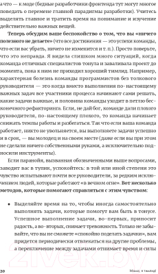 Книга Альпина Мама, я тимлид! Практические советы по руководству (Перескокова М.)