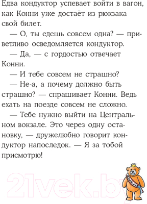 Книга Альпина Приключения Конни в большом городе (Беме Ю.)