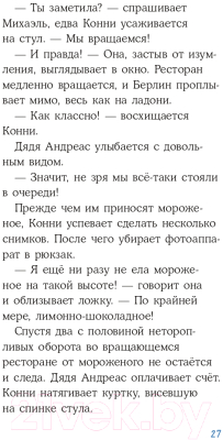 Книга Альпина Приключения Конни в большом городе (Беме Ю.)