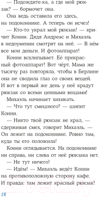 Книга Альпина Приключения Конни в большом городе (Беме Ю.)