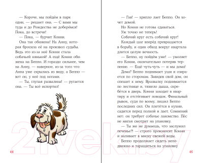 Книга Альпина Приключения Конни, или Собака напрокат (Бёме Юлия)