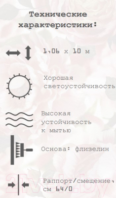 Виниловые обои Elysium Sonet Соблазн-фон Е83800