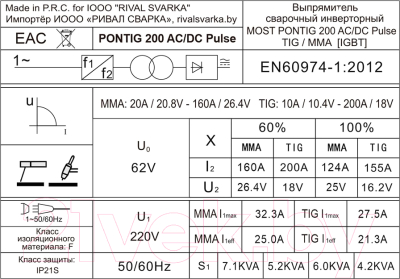 Инвертор сварочный Most PONTIG 200 AC/DC Pulse / 51MW200002