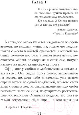 Книга Эксмо Последние дни. Том 1 (Пауэрс Т.)