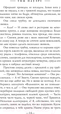 Книга Эксмо Последние дни. Том 1 (Пауэрс Т.)