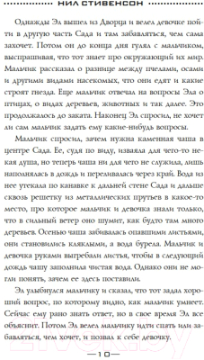 Книга Эксмо Падение, или Додж в Аду. Книга вторая (Стивенсон Н.)