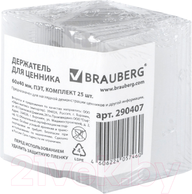 Набор ценникодержателей Brauberg 290407 (25шт)